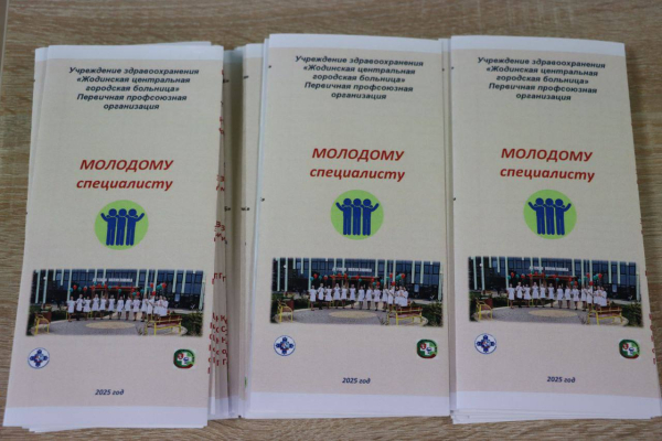 Встреча с молодыми специалистами